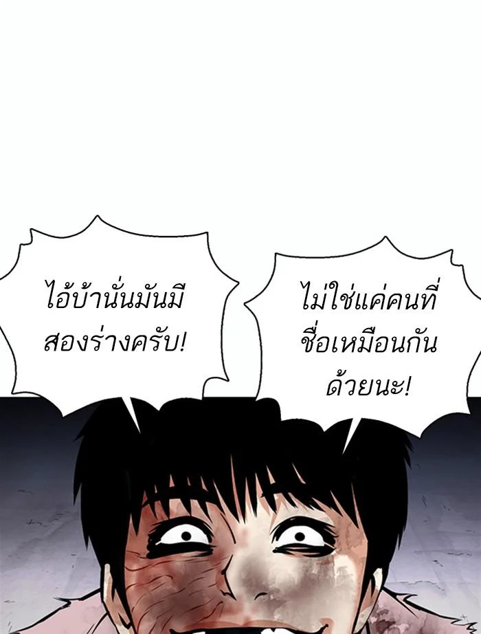 Lookism ตอนที่ 371 page 8