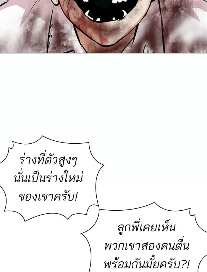 Lookism ตอนที่ 371 page 9