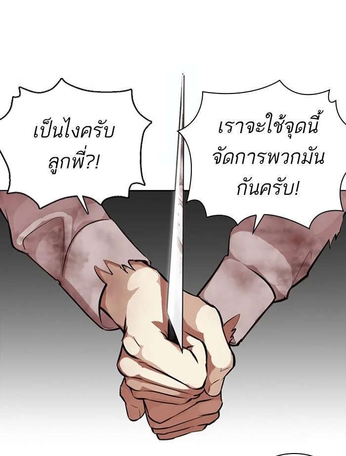 Lookism ตอนที่ 371 page 11