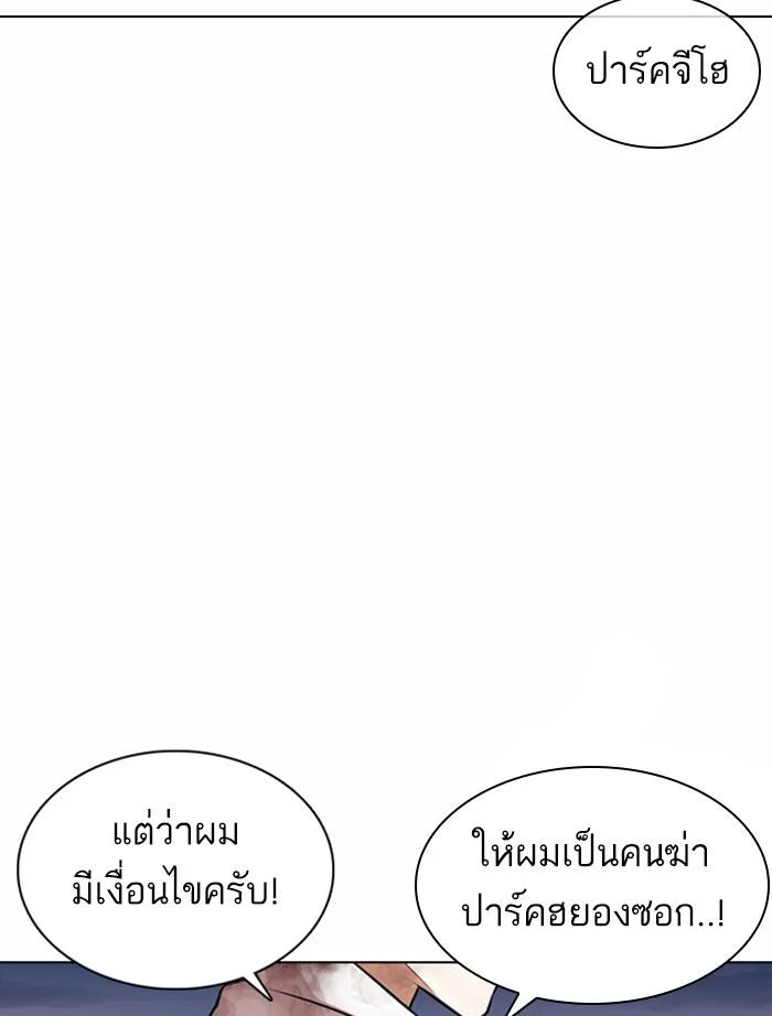 Lookism ตอนที่ 371 page 12