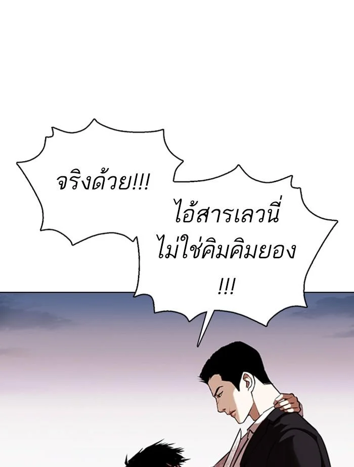 Lookism ตอนที่ 371 page 25