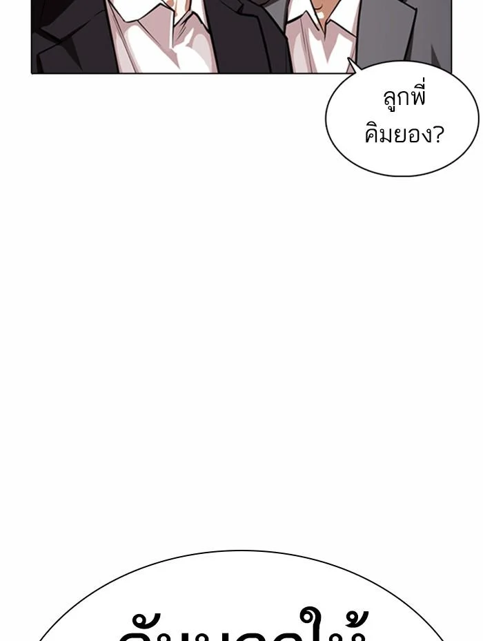 Lookism ตอนที่ 371 page 40