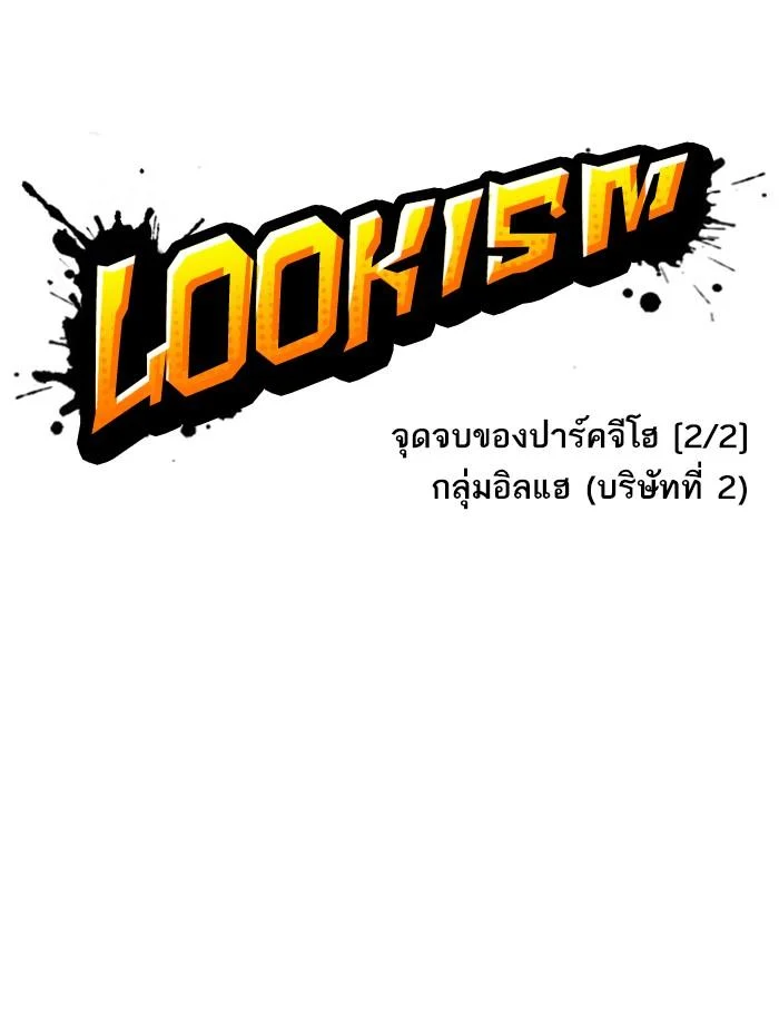 Lookism ตอนที่ 371 page 45