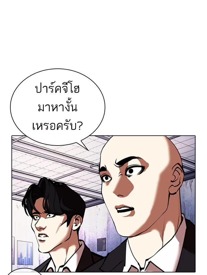 Lookism ตอนที่ 371 page 46