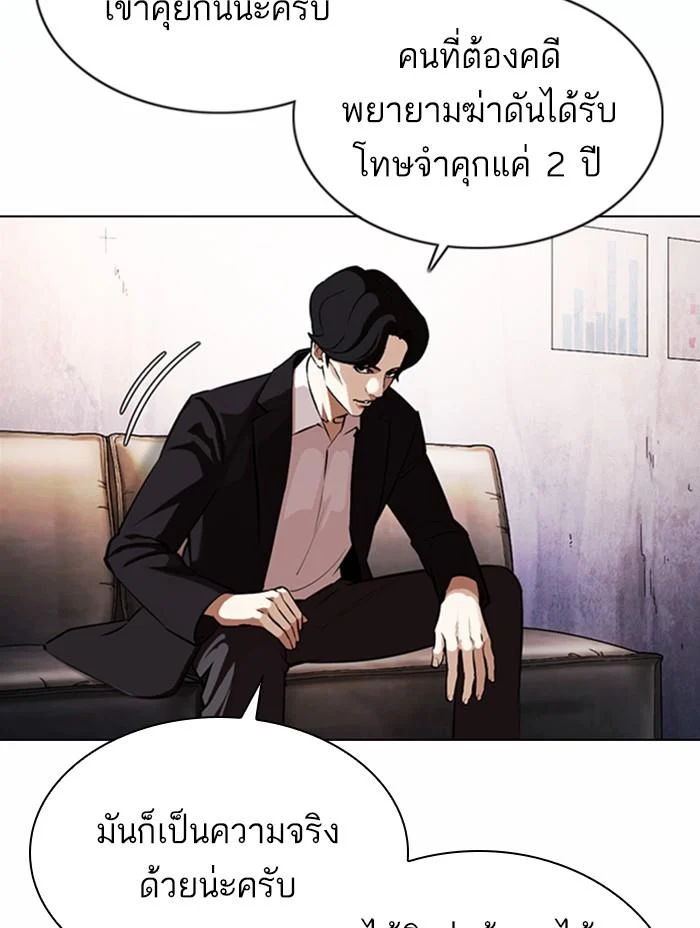 Lookism ตอนที่ 371 page 50