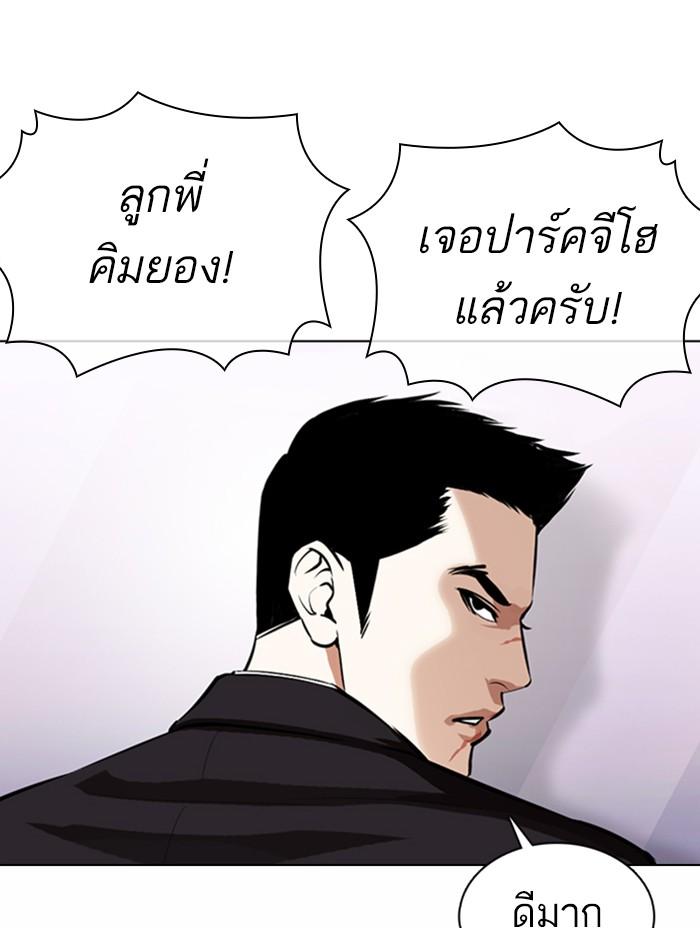 Lookism ตอนที่ 371 page 55