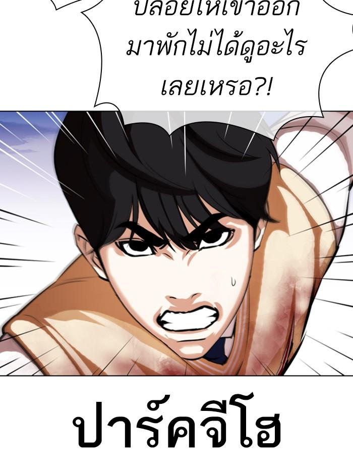 Lookism ตอนที่ 371 page 66