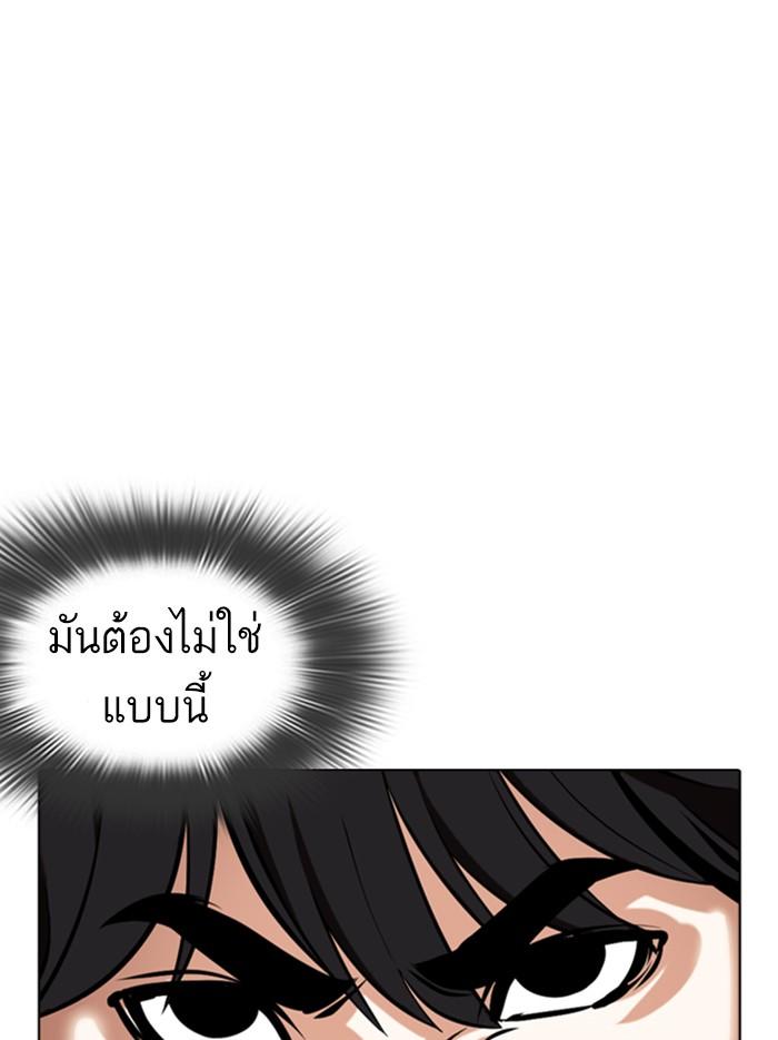 Lookism ตอนที่ 371 page 67