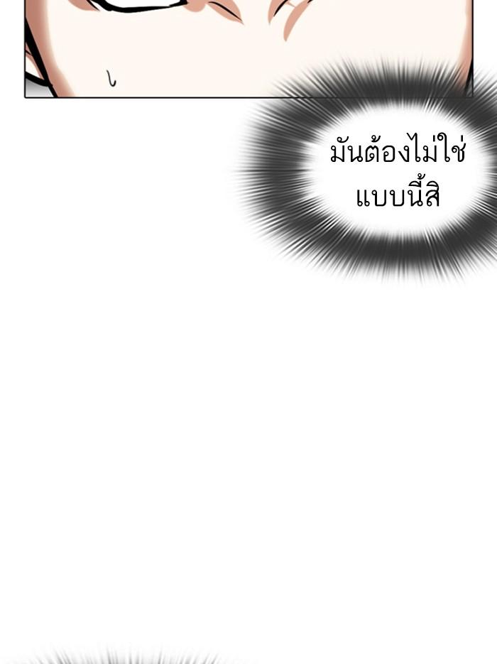 Lookism ตอนที่ 371 page 68