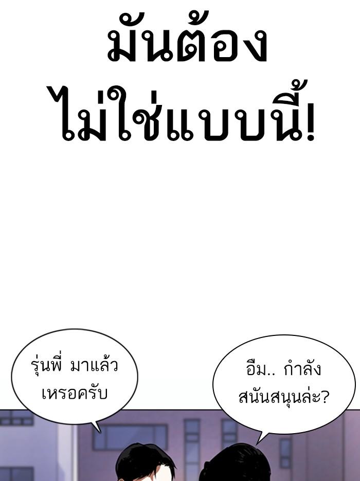 Lookism ตอนที่ 371 page 72