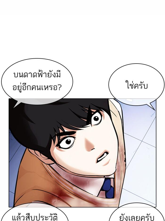 Lookism ตอนที่ 371 page 80