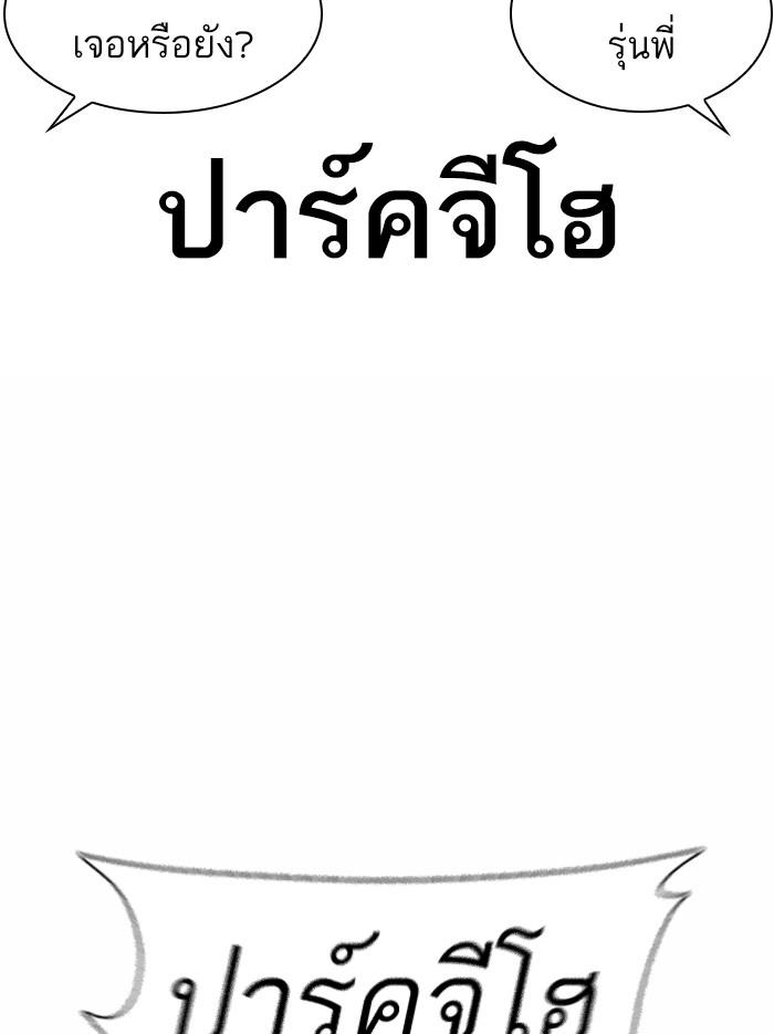 Lookism ตอนที่ 371 page 81