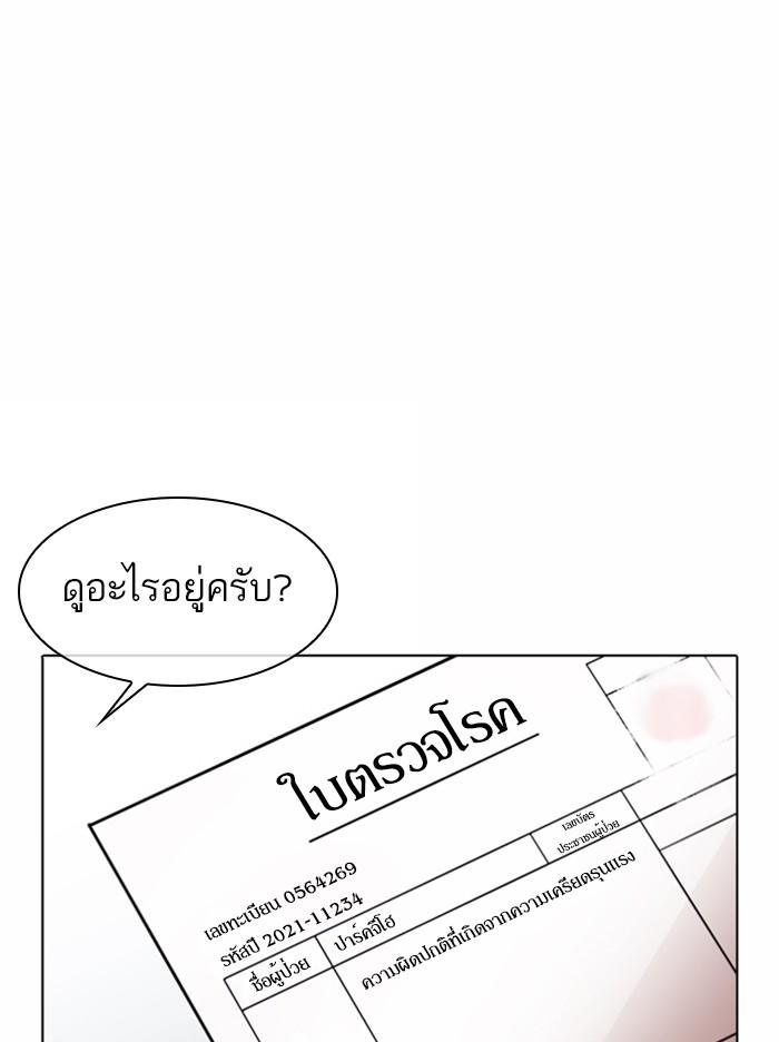 Lookism ตอนที่ 371 page 128