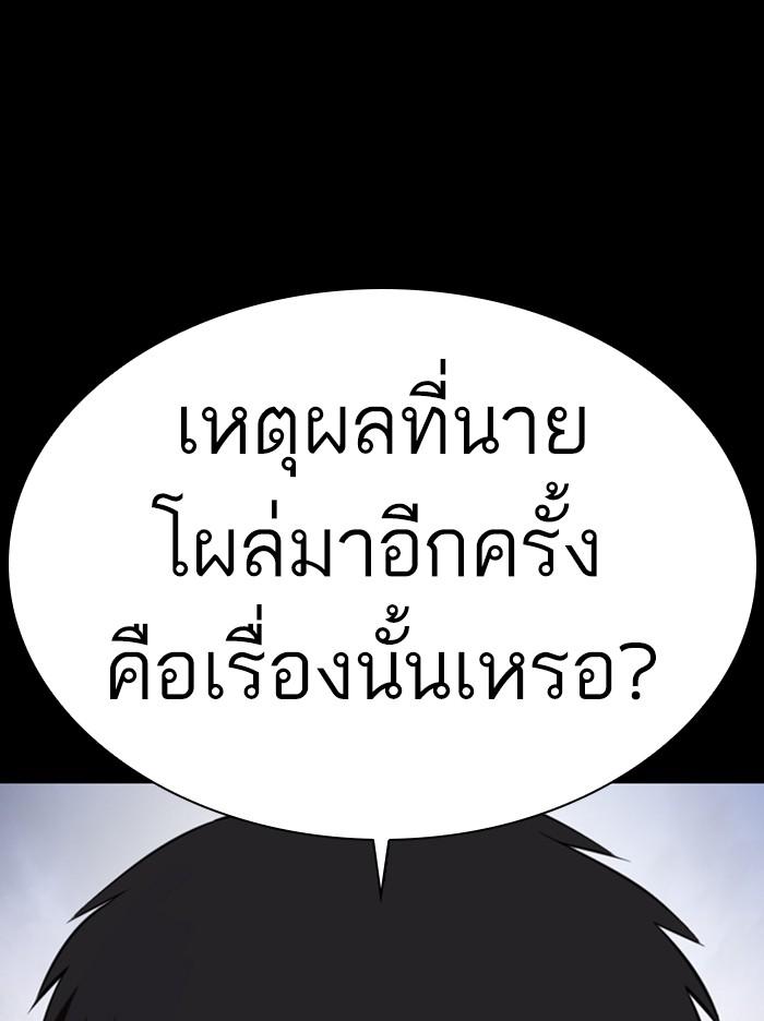 Lookism ตอนที่ 371 page 147