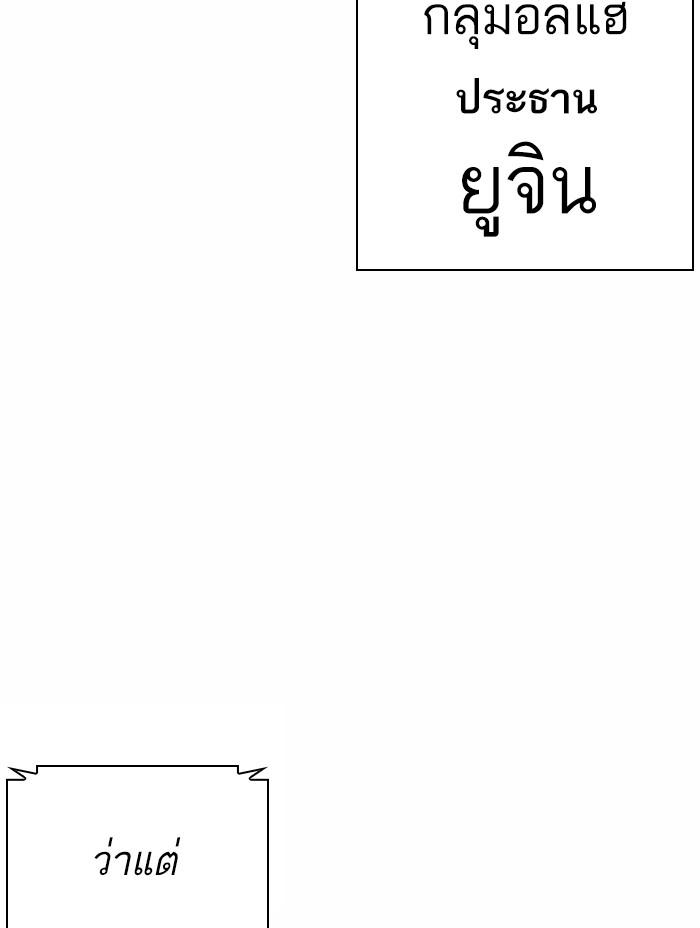 Lookism ตอนที่ 371 page 173