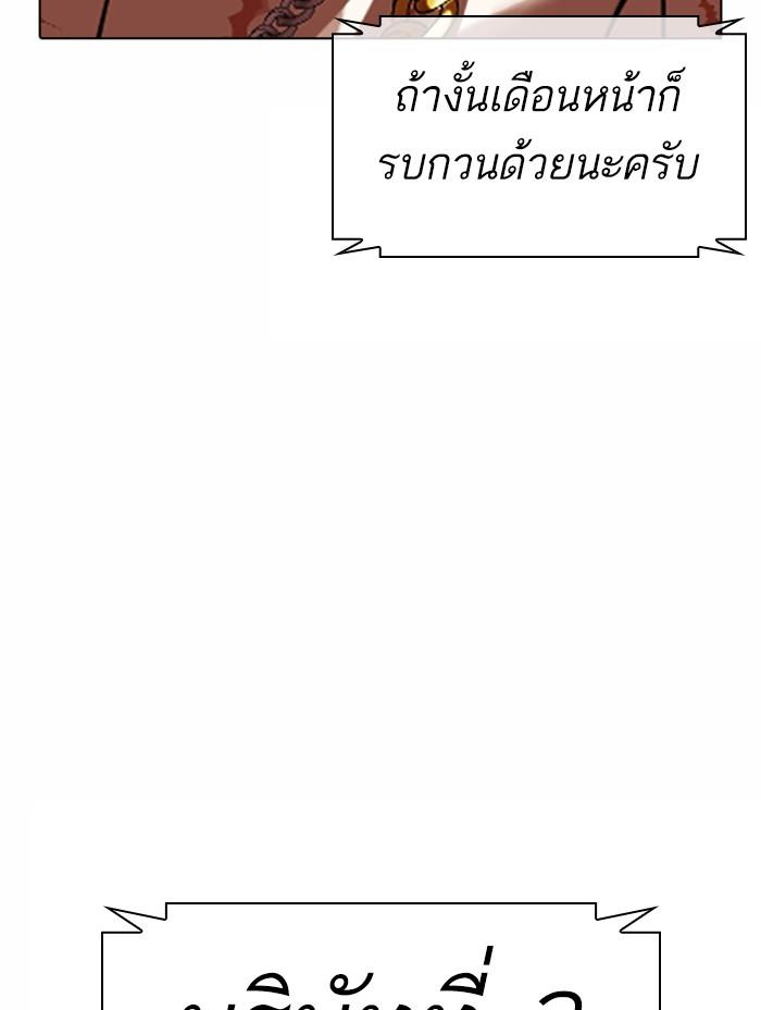 Lookism ตอนที่ 371 page 176