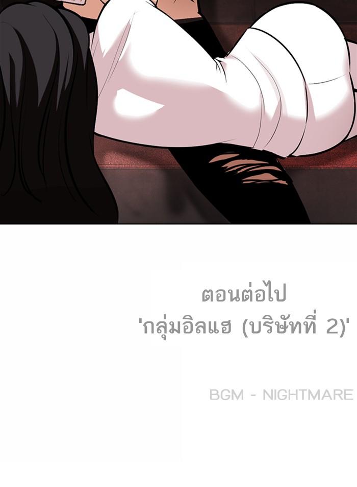 Lookism ตอนที่ 371 page 178