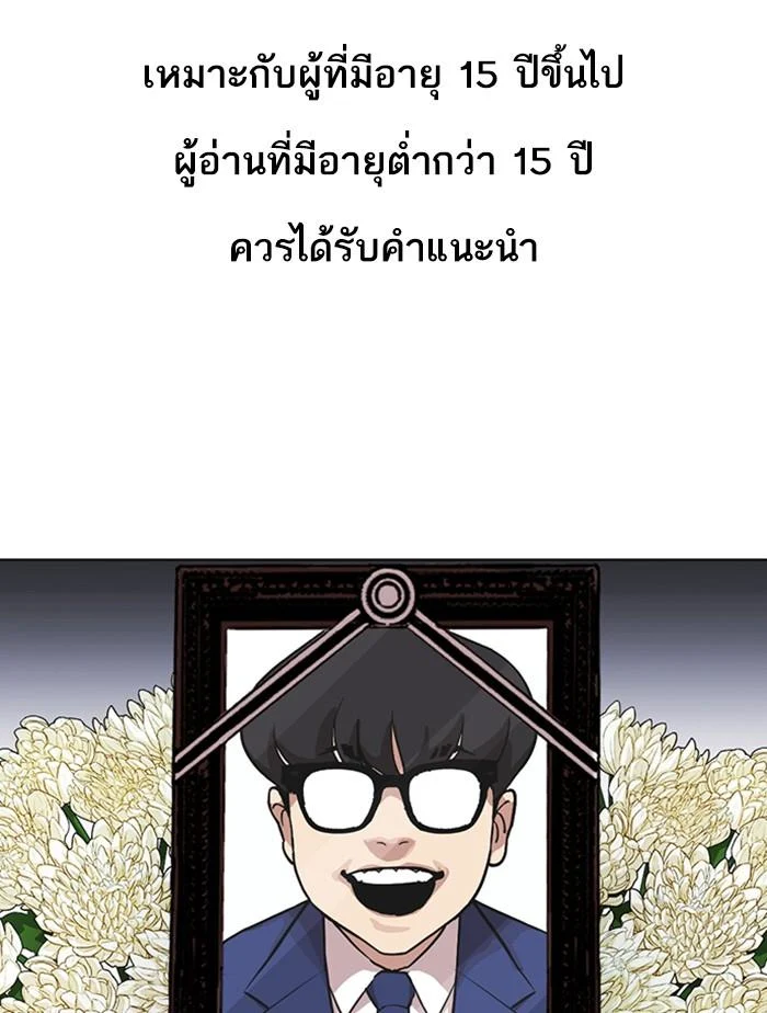 Lookism ตอนที่ 372 page 0