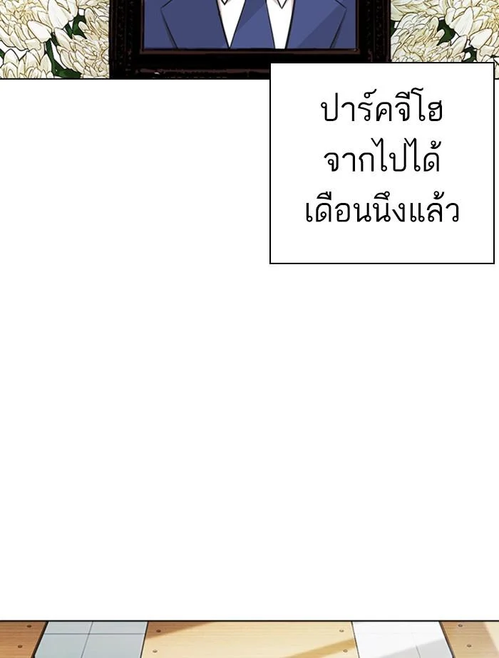 Lookism ตอนที่ 372 page 1