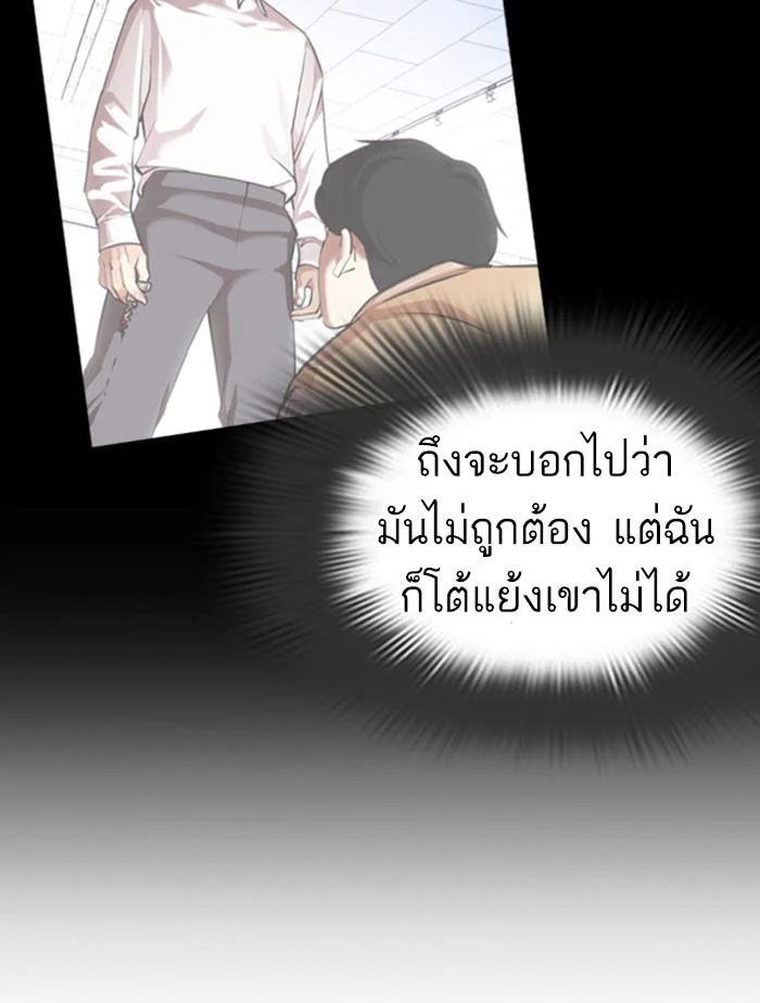 Lookism ตอนที่ 372 page 11