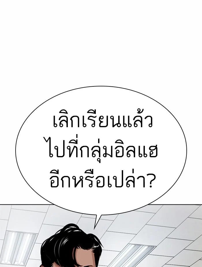 Lookism ตอนที่ 372 page 15