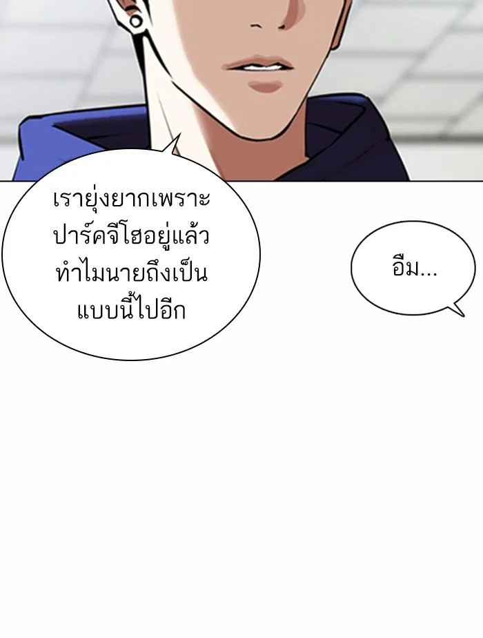 Lookism ตอนที่ 372 page 18