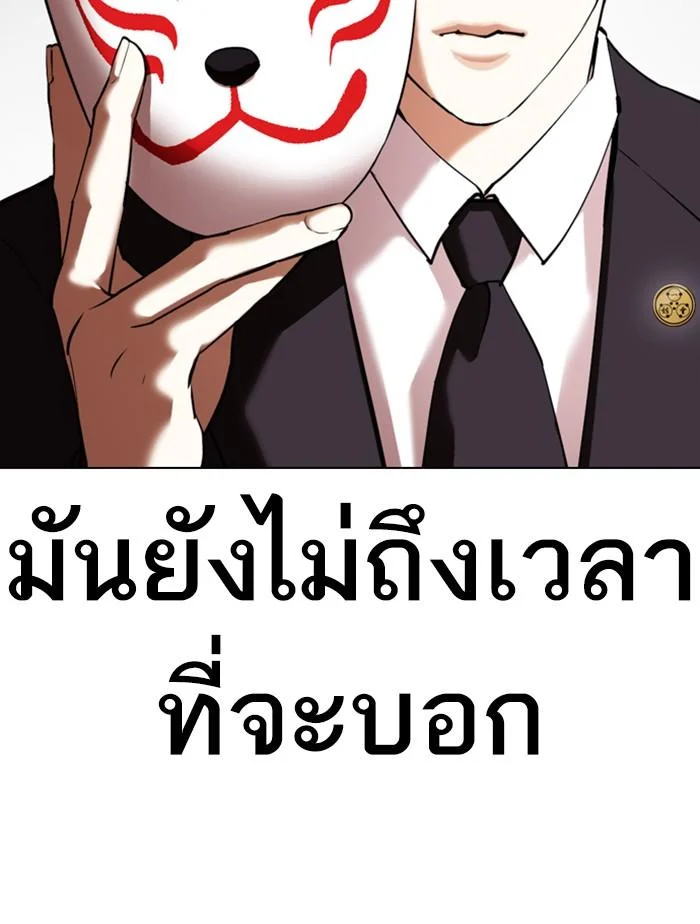 Lookism ตอนที่ 372 page 26