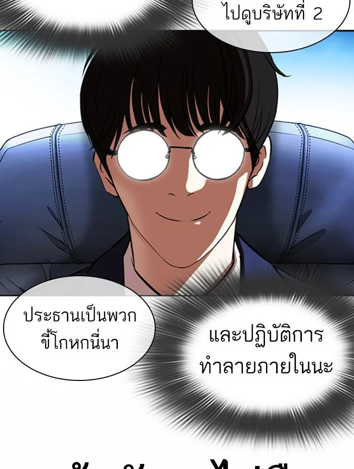 Lookism ตอนที่ 372 page 36