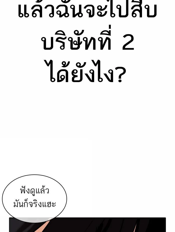 Lookism ตอนที่ 372 page 37