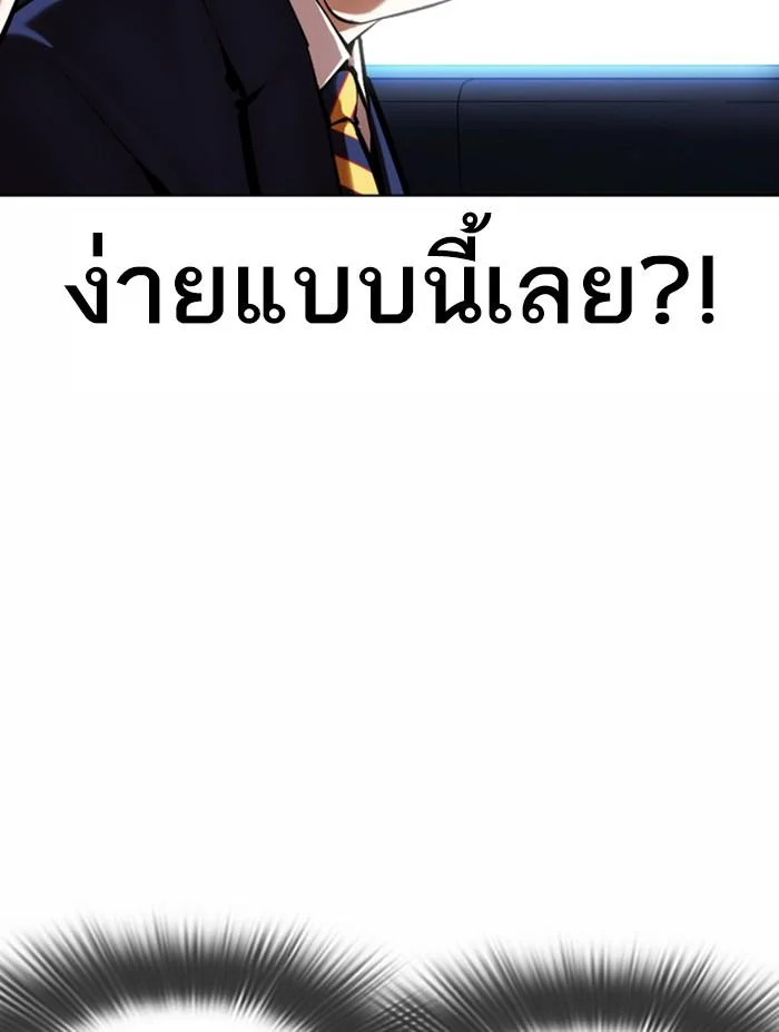 Lookism ตอนที่ 372 page 40