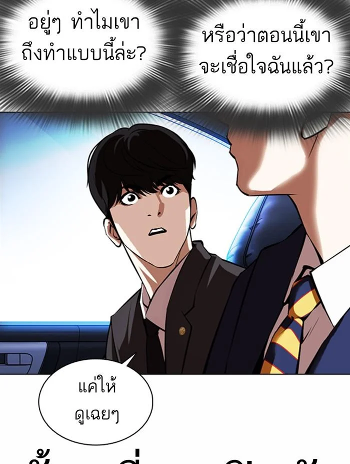 Lookism ตอนที่ 372 page 41
