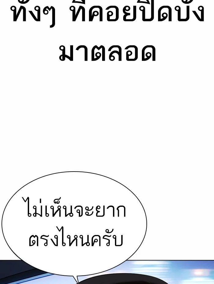 Lookism ตอนที่ 372 page 42