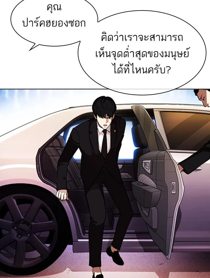 Lookism ตอนที่ 372 page 46
