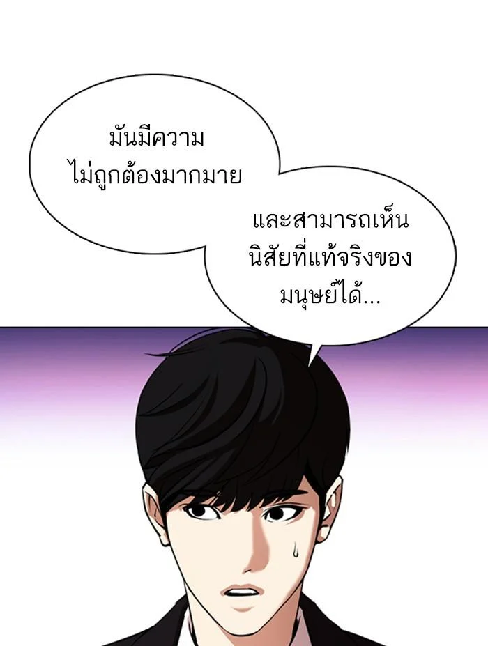 Lookism ตอนที่ 372 page 50