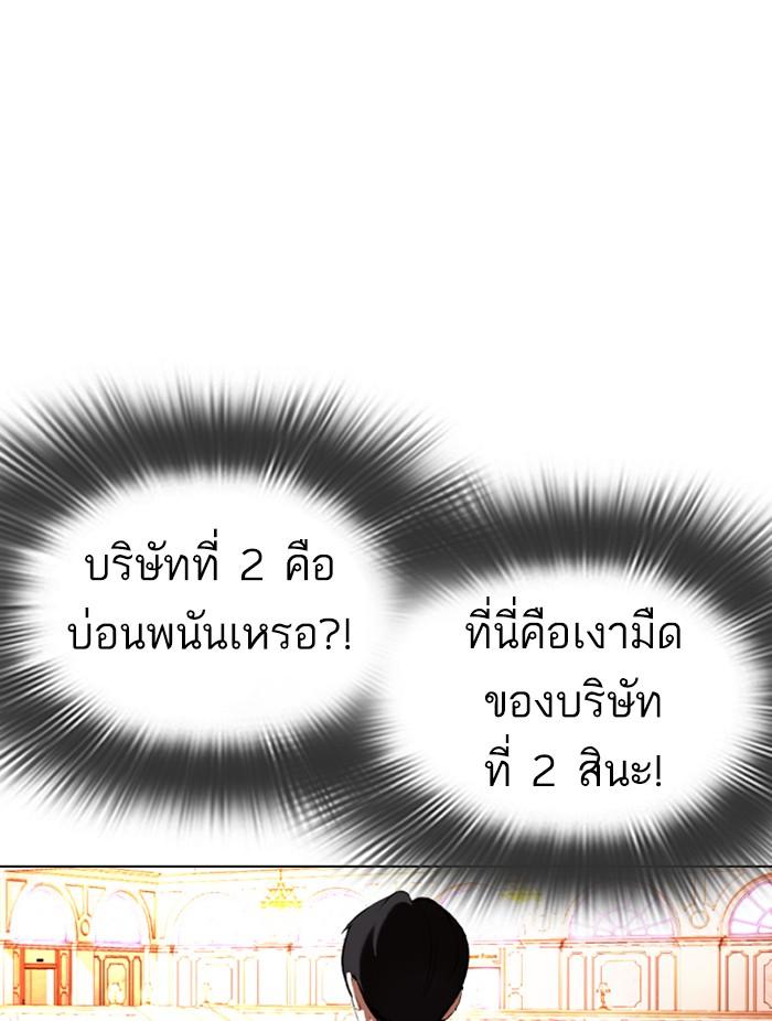 Lookism ตอนที่ 372 page 67