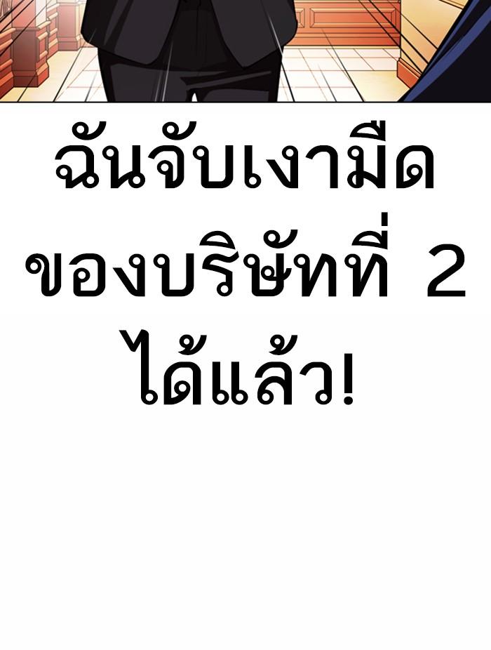 Lookism ตอนที่ 372 page 72