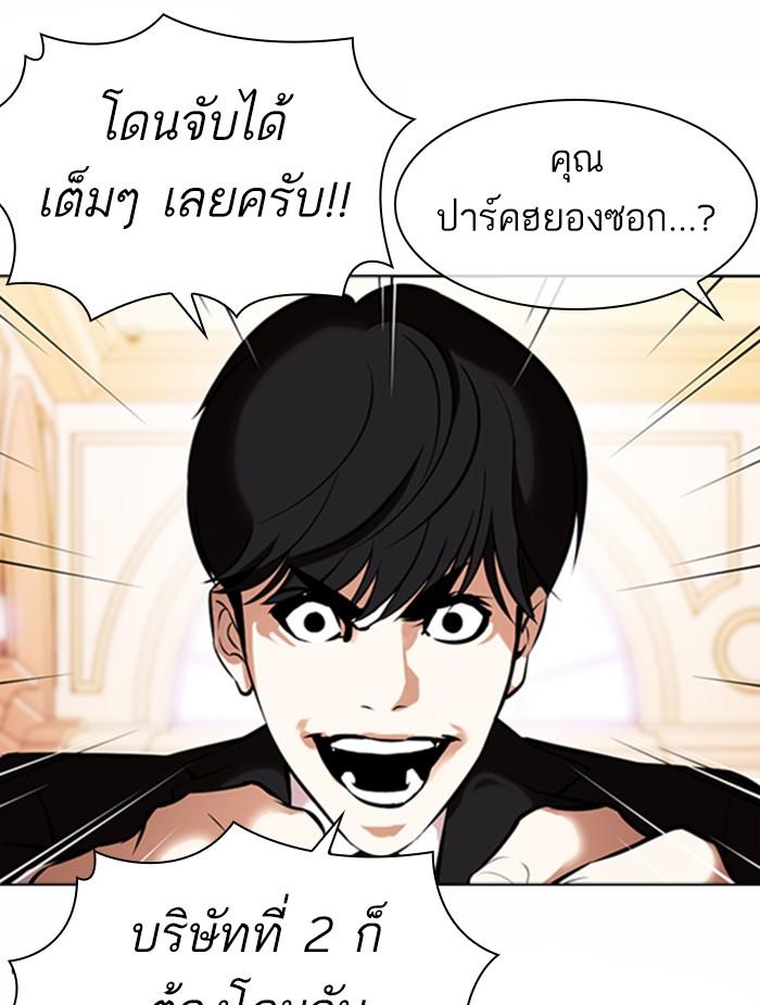 Lookism ตอนที่ 372 page 73