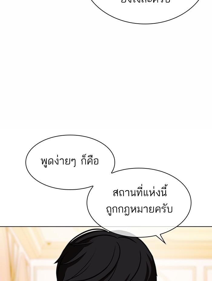 Lookism ตอนที่ 372 page 78