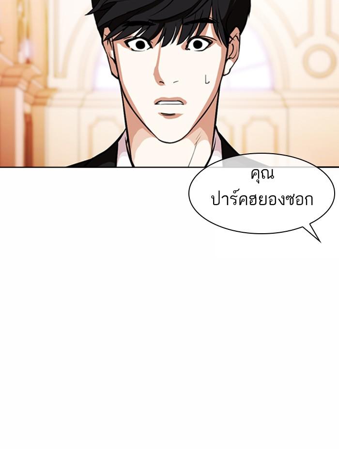 Lookism ตอนที่ 372 page 79