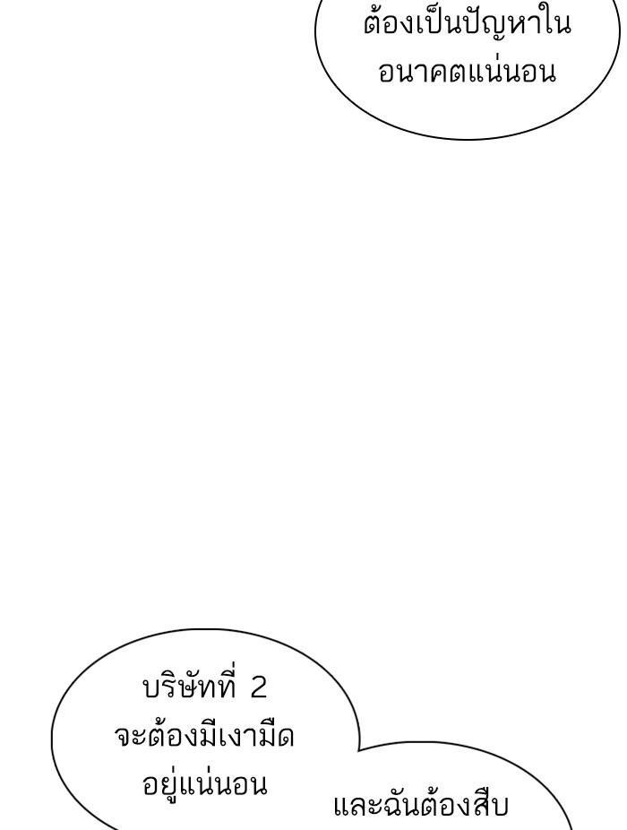 Lookism ตอนที่ 372 page 87