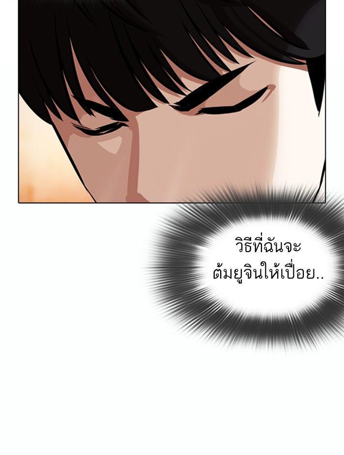 Lookism ตอนที่ 372 page 92