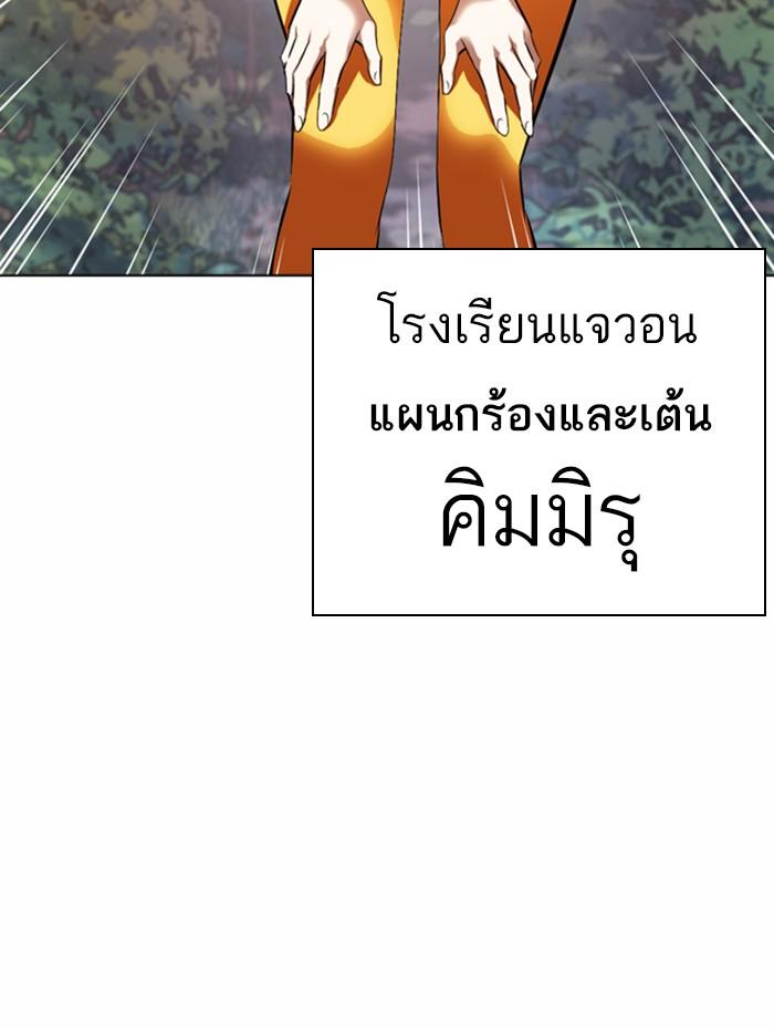 Lookism ตอนที่ 372 page 103