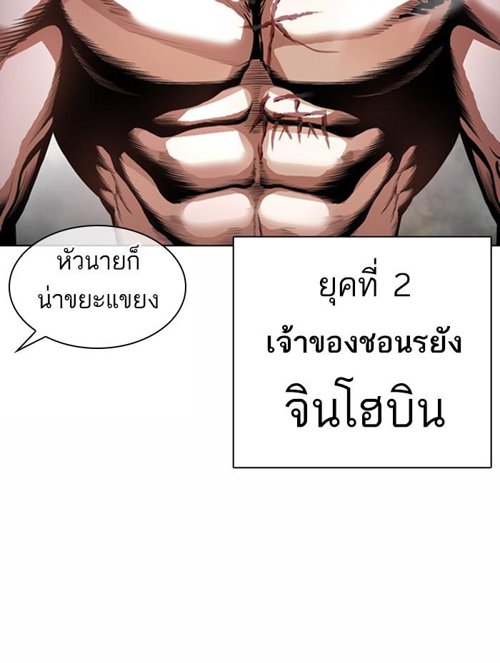Lookism ตอนที่ 372 page 114