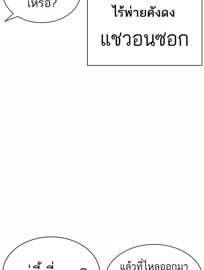 Lookism ตอนที่ 372 page 119