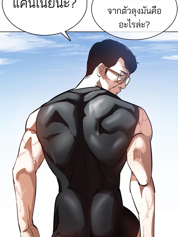 Lookism ตอนที่ 372 page 120
