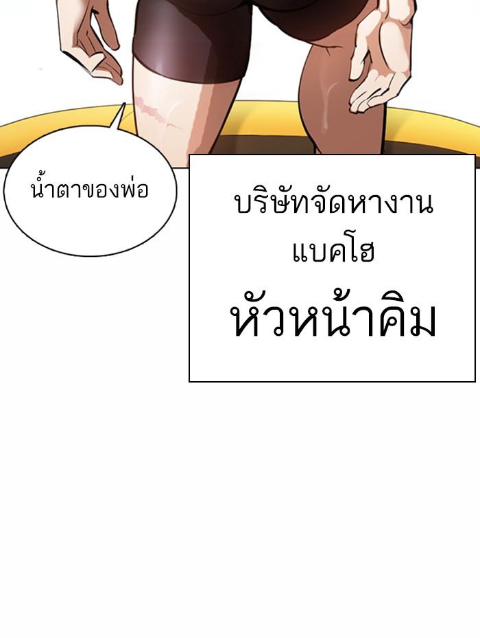 Lookism ตอนที่ 372 page 121