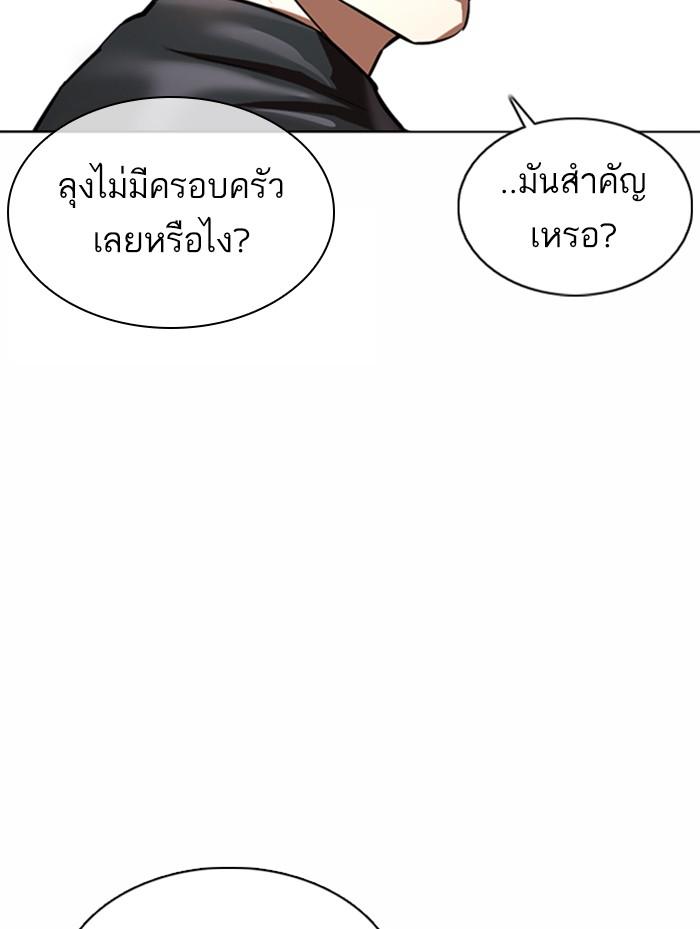 Lookism ตอนที่ 372 page 123