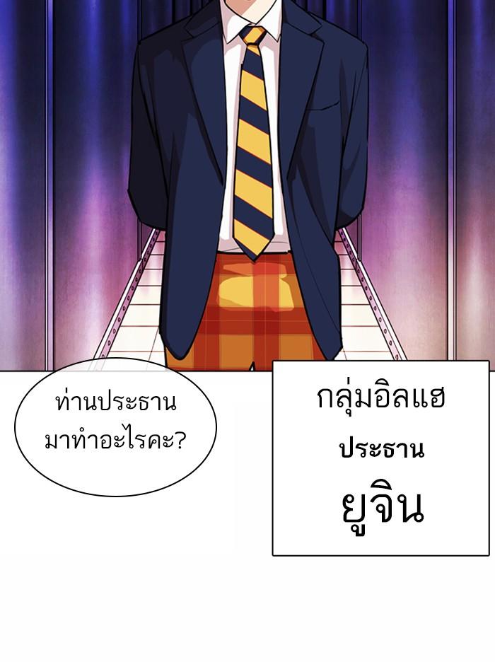 Lookism ตอนที่ 372 page 141