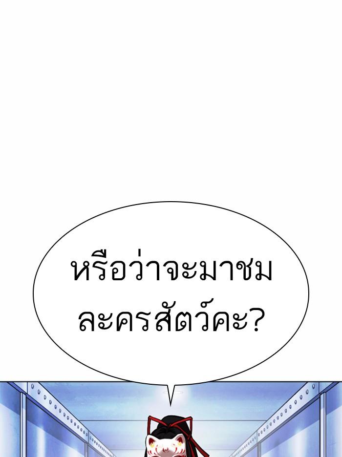 Lookism ตอนที่ 372 page 142