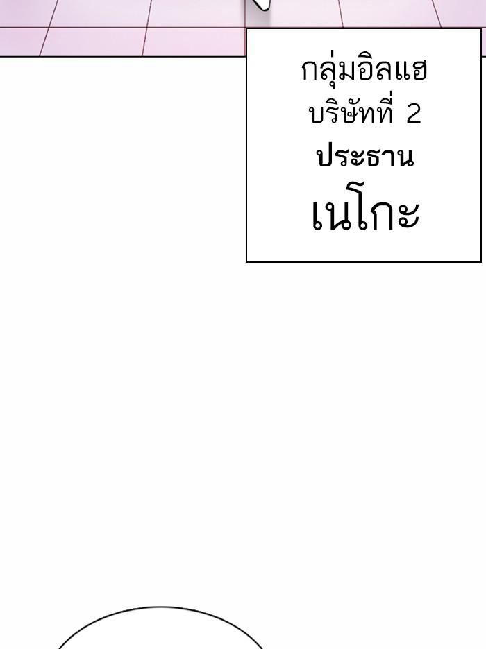 Lookism ตอนที่ 372 page 144